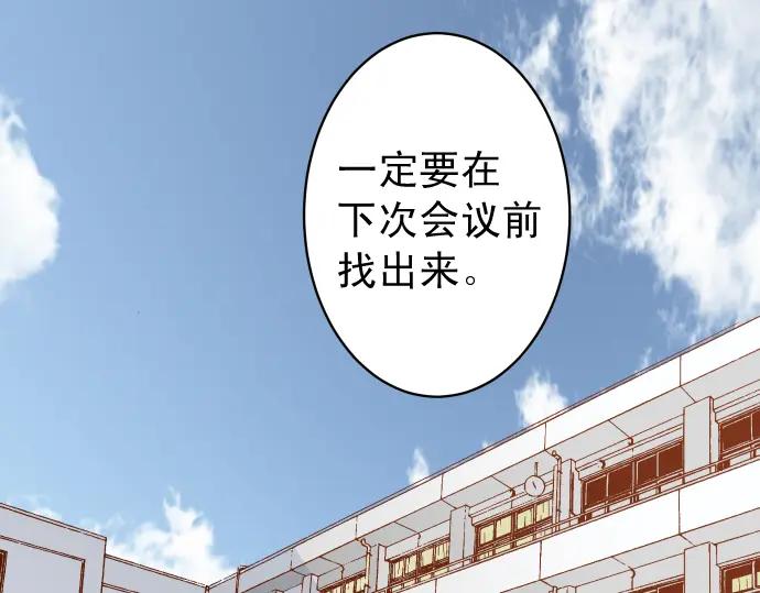 复仇要冷冷端上 - 第187话 质问 - 第28张图