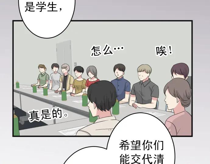 复仇要冷冷端上 - 第187话 质问 - 第76张图