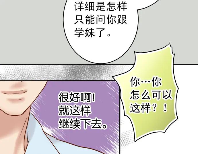 复仇要冷冷端上 - 第187话 质问 - 第71张图