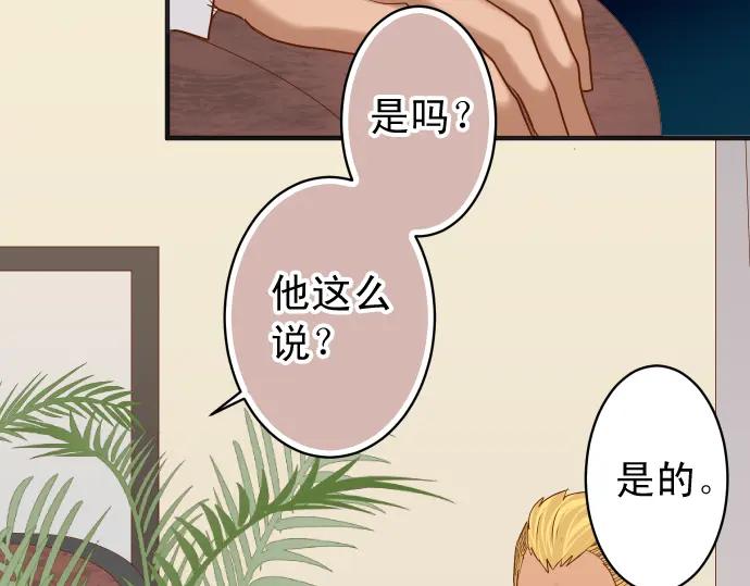 复仇要冷冷端上 - 第187话 质问 - 第6张图