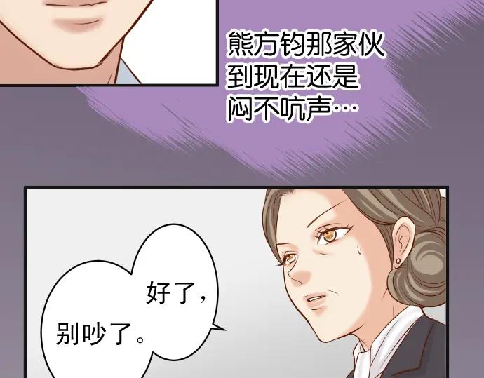 复仇要冷冷端上 - 第187话 质问 - 第74张图