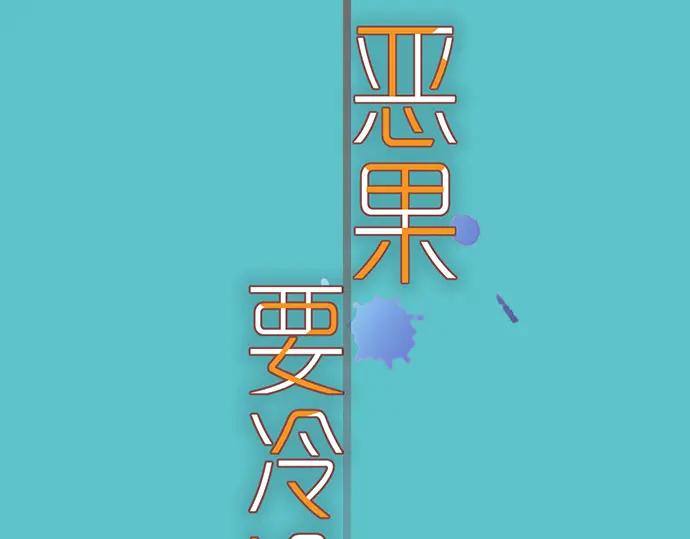 复仇要冷冷端上 - 第187话 质问 - 第11张图