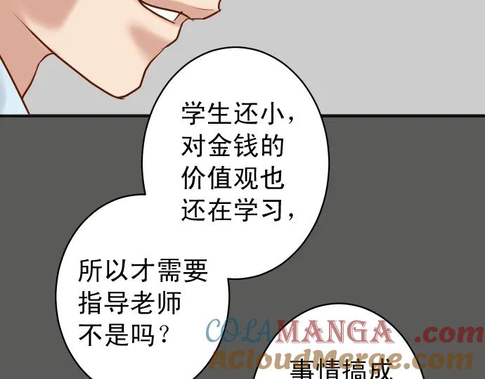 复仇要冷冷端上 - 第187话 质问 - 第81张图