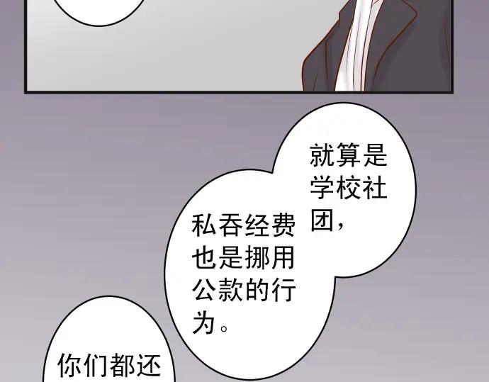 复仇要冷冷端上 - 第187话 质问 - 第75张图