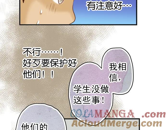 复仇要冷冷端上 - 第187话 质问 - 第85张图