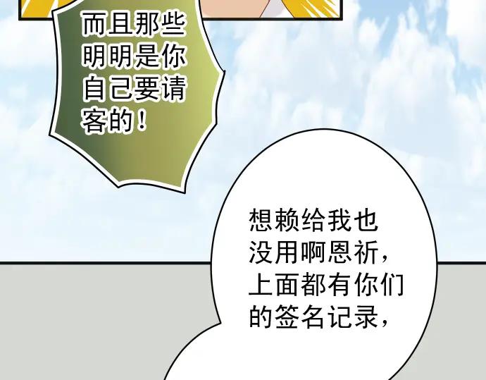 复仇要冷冷端上 - 第187话 质问 - 第70张图