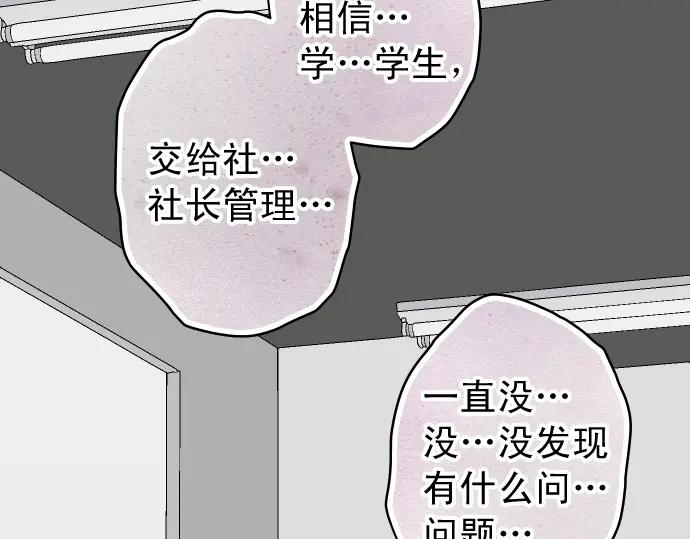 复仇要冷冷端上 - 第187话 质问 - 第54张图