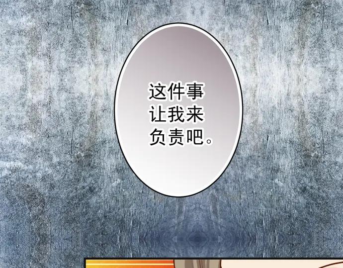 复仇要冷冷端上 - 第187话 质问 - 第96张图