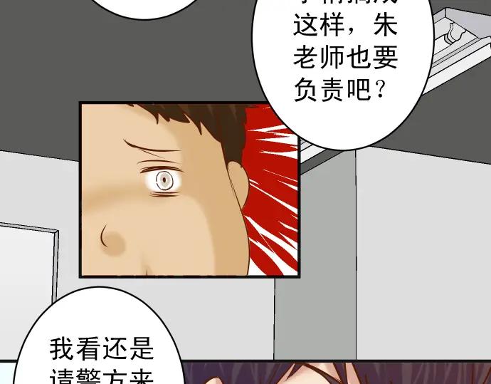 复仇要冷冷端上 - 第187话 质问 - 第82张图