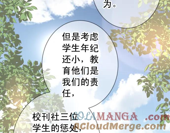 复仇要冷冷端上 - 第188话 善行 - 第89张图