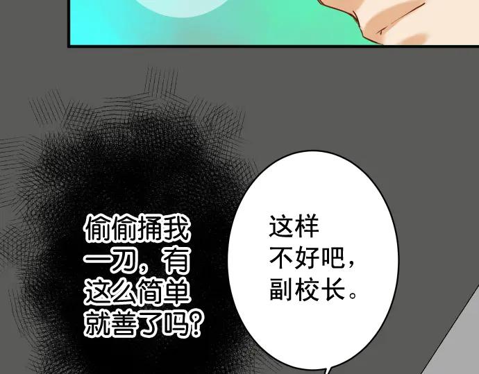 复仇要冷冷端上 - 第188话 善行 - 第95张图