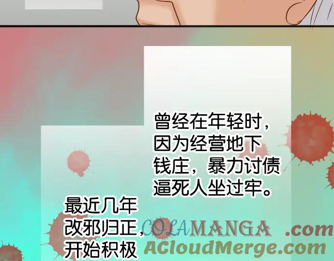 复仇要冷冷端上 - 第188话 善行 - 第37张图