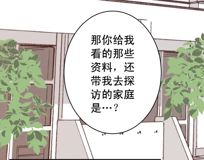 复仇要冷冷端上 - 第188话 善行 - 第67张图