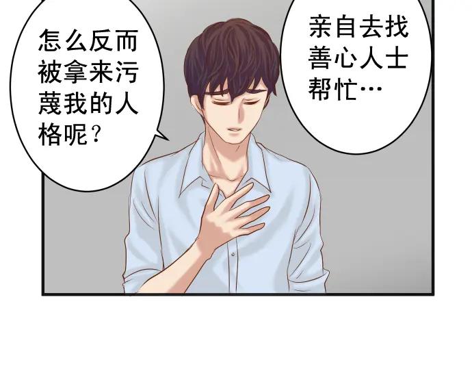 复仇要冷冷端上 - 第188话 善行 - 第75张图