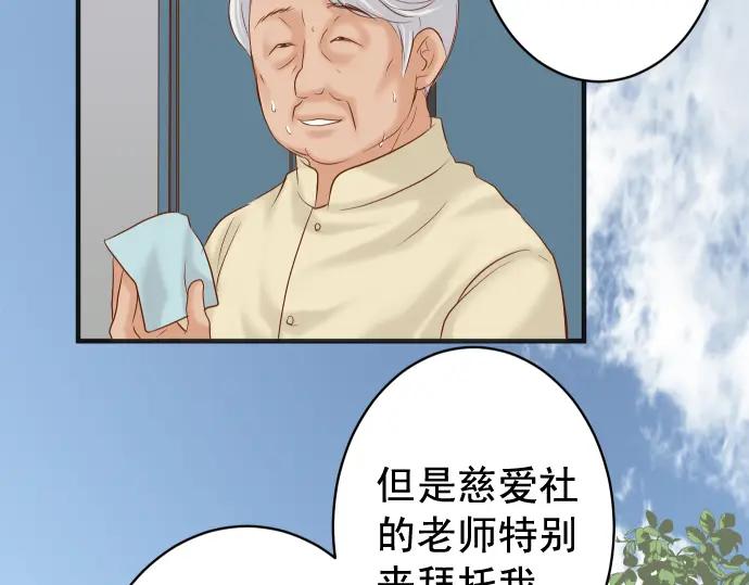 复仇要冷冷端上 - 第188话 善行 - 第46张图