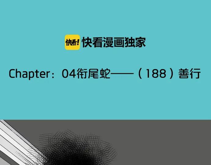复仇要冷冷端上 - 第188话 善行 - 第18张图