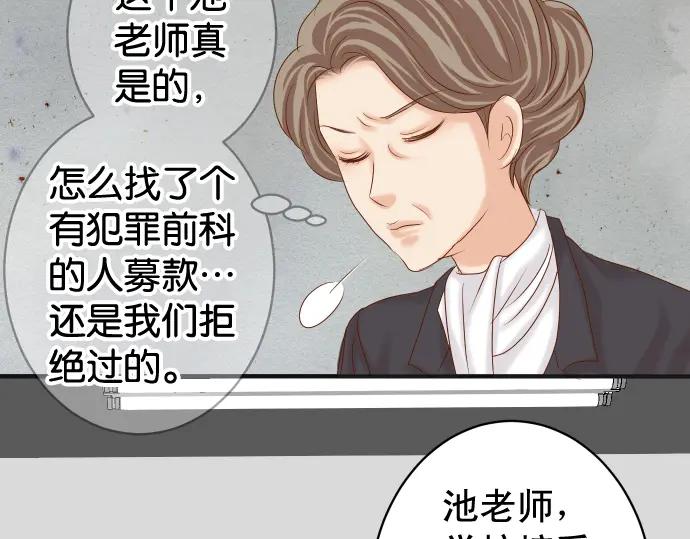 复仇要冷冷端上 - 第188话 善行 - 第86张图