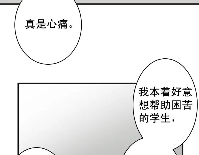 复仇要冷冷端上 - 第188话 善行 - 第74张图