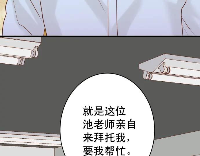 复仇要冷冷端上 - 第188话 善行 - 第54张图