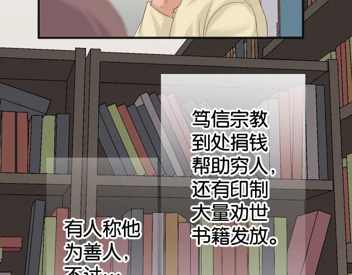 复仇要冷冷端上 - 第188话 善行 - 第35张图