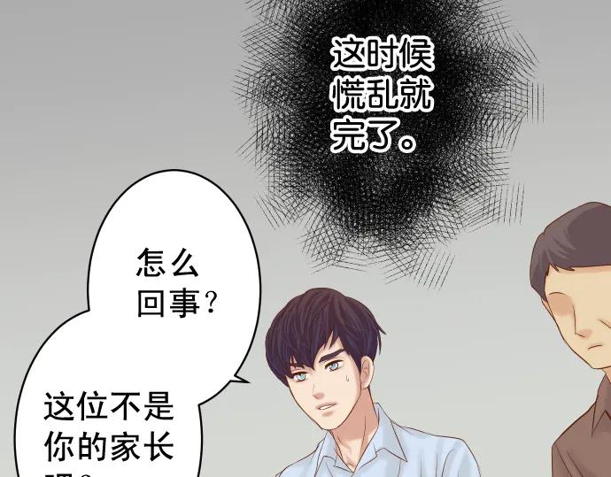 复仇要冷冷端上 - 第188话 善行 - 第22张图