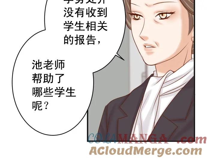 复仇要冷冷端上 - 第188话 善行 - 第61张图