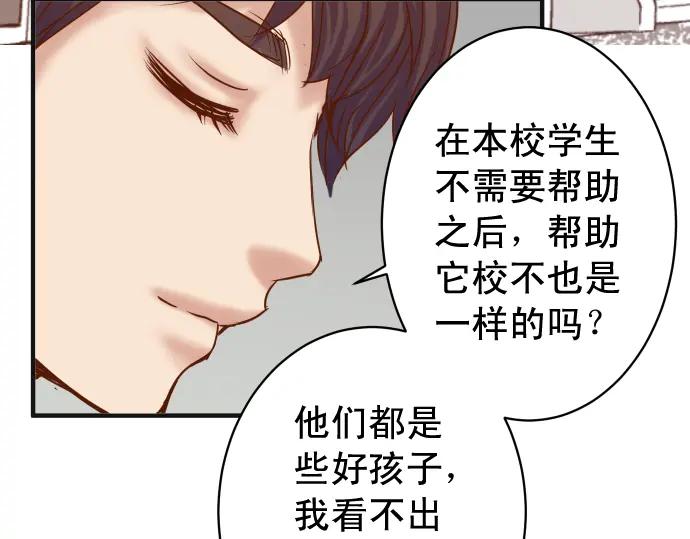 复仇要冷冷端上 - 第188话 善行 - 第68张图