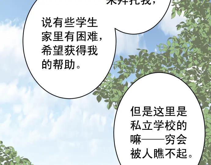 复仇要冷冷端上 - 第188话 善行 - 第47张图