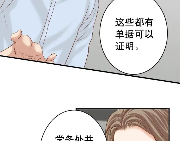 复仇要冷冷端上 - 第188话 善行 - 第60张图