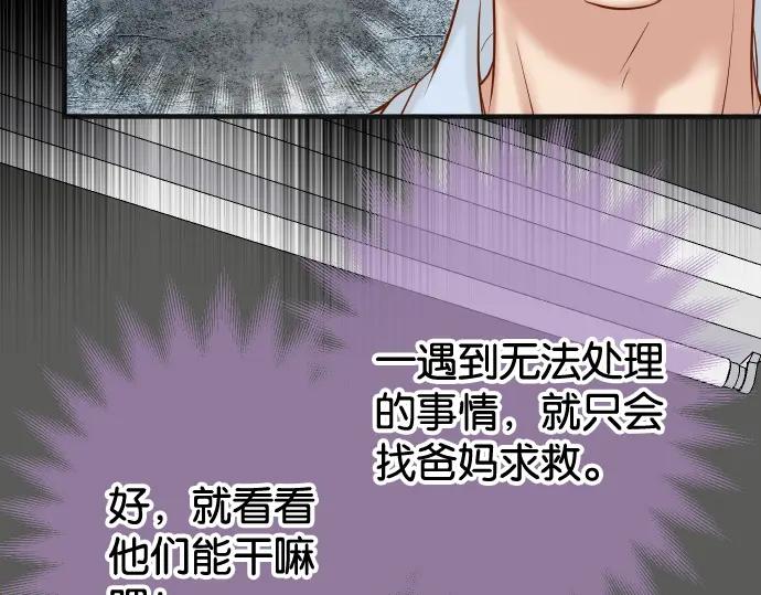 复仇要冷冷端上 - 第188话 善行 - 第3张图