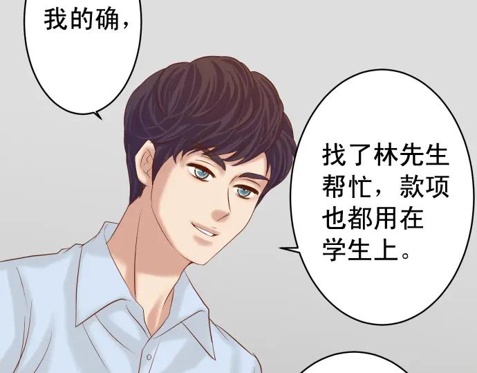 复仇要冷冷端上 - 第188话 善行 - 第59张图