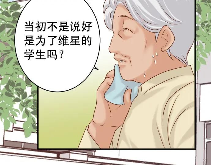 复仇要冷冷端上 - 第188话 善行 - 第66张图