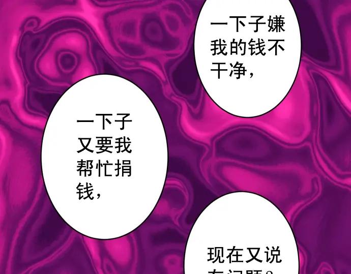 复仇要冷冷端上 - 第188话 善行 - 第43张图