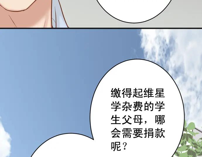 复仇要冷冷端上 - 第188话 善行 - 第64张图