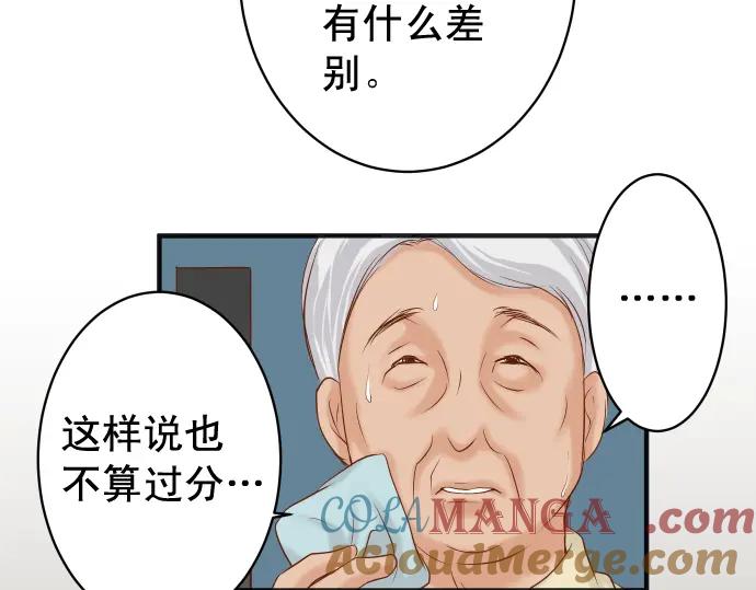 复仇要冷冷端上 - 第188话 善行 - 第69张图