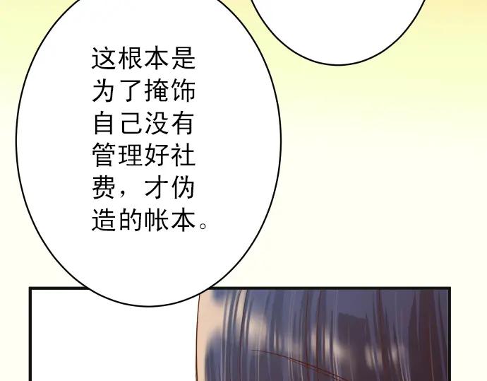 复仇要冷冷端上 - 第189话 惊涛 - 第71张图