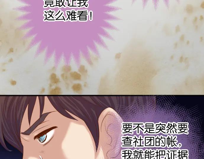 复仇要冷冷端上 - 第189话 惊涛 - 第48张图