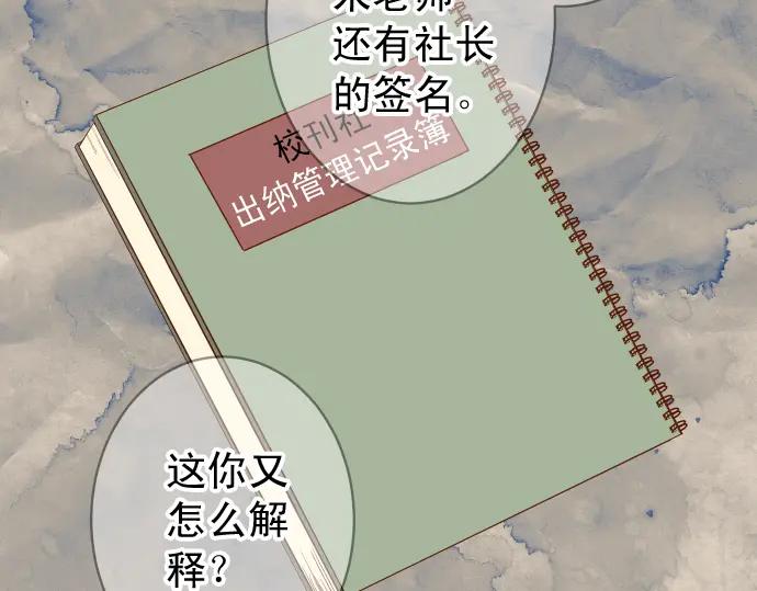 复仇要冷冷端上 - 第189话 惊涛 - 第75张图