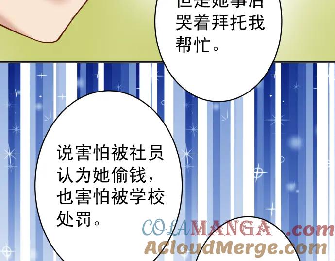 复仇要冷冷端上 - 第189话 惊涛 - 第77张图