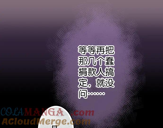 复仇要冷冷端上 - 第189话 惊涛 - 第101张图