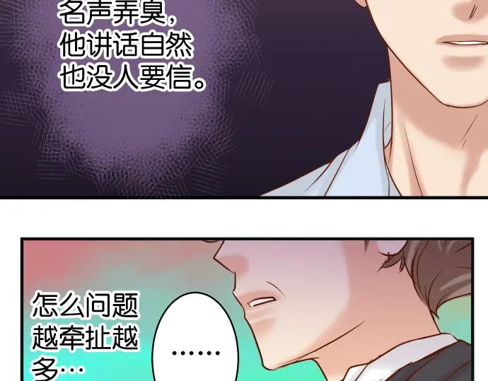 复仇要冷冷端上 - 第189话 惊涛 - 第86张图