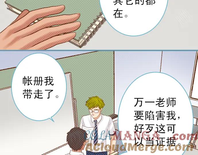 复仇要冷冷端上 - 第191话 交易 - 第69张图