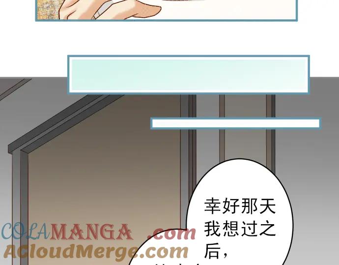 复仇要冷冷端上 - 第191话 交易 - 第77张图