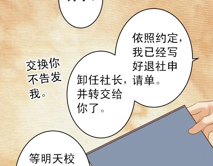 复仇要冷冷端上 - 第191话 交易 - 第86张图