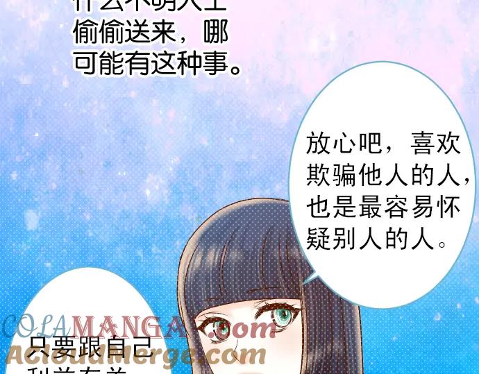 复仇要冷冷端上 - 第191话 交易 - 第81张图