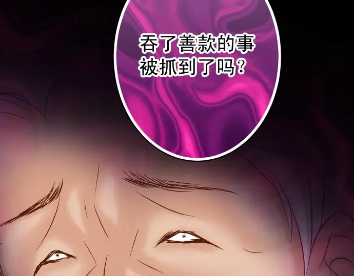 复仇要冷冷端上 - 第191话 交易 - 第98张图