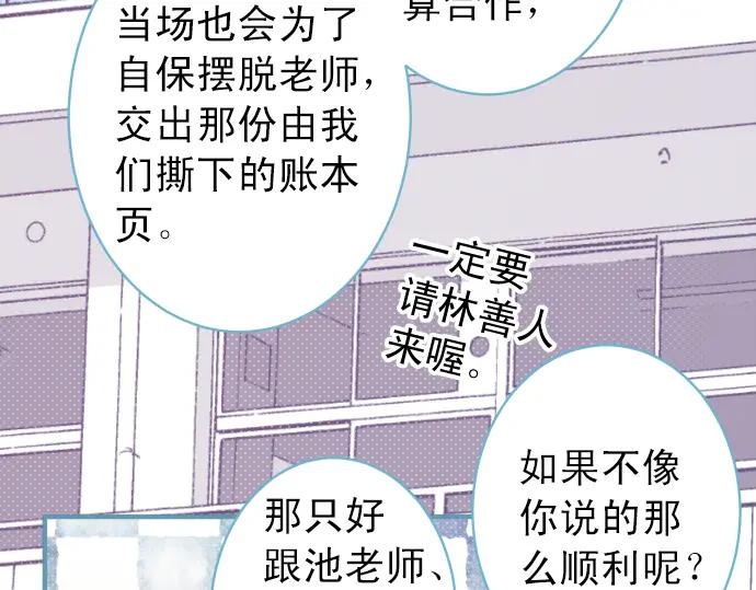 复仇要冷冷端上 - 第191话 交易 - 第83张图