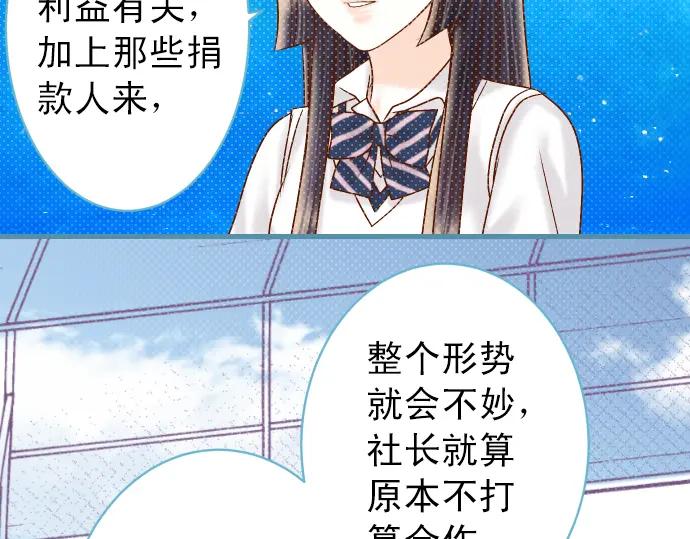 复仇要冷冷端上 - 第191话 交易 - 第82张图