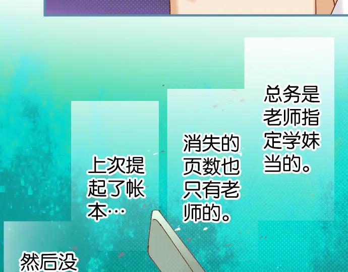 复仇要冷冷端上 - 第191话 交易 - 第54张图