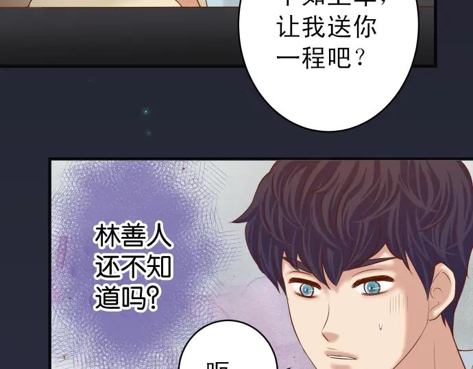 复仇要冷冷端上 - 第191话 交易 - 第22张图